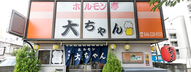 地元でみんなから愛され親しまれているお店です。